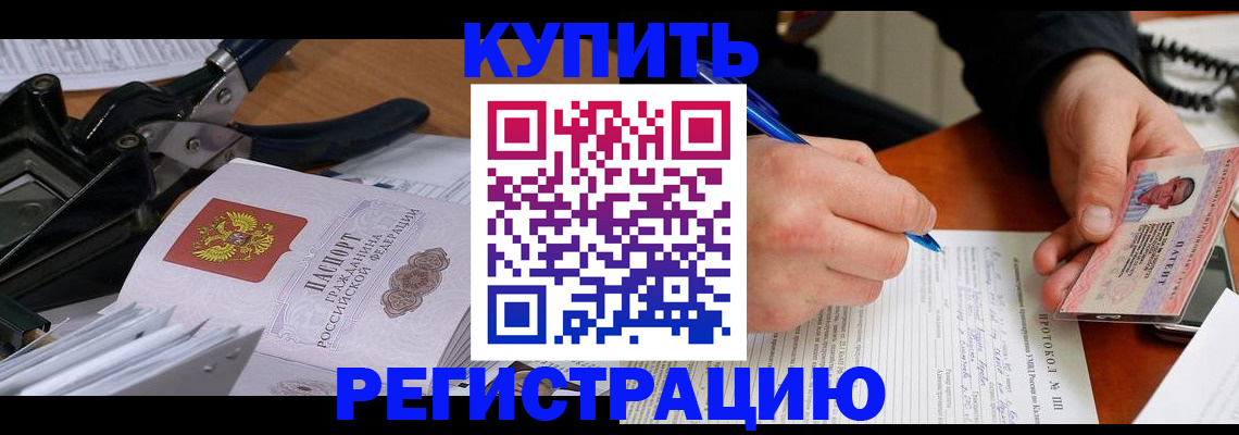 прописка 2025 в Ступино