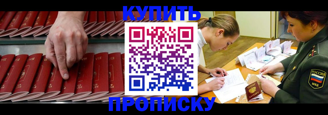 прописка для работы в Ступино