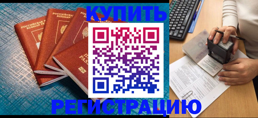 временная регистрация в квартире в Ступино