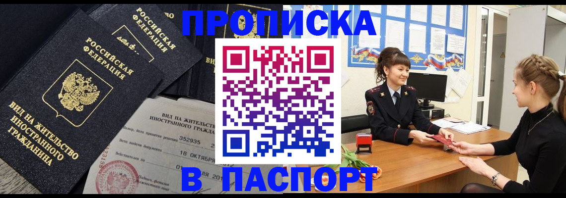прописка для школы в Ступино