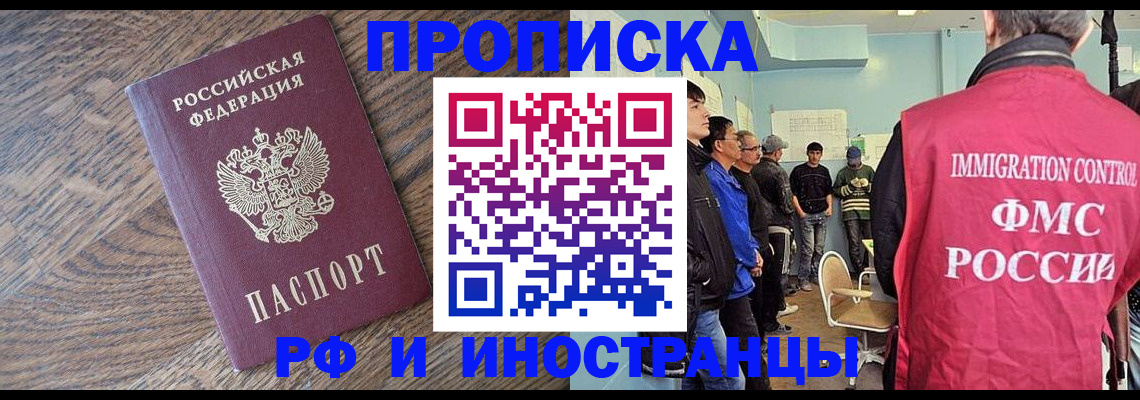 прописка штамп в Ступино