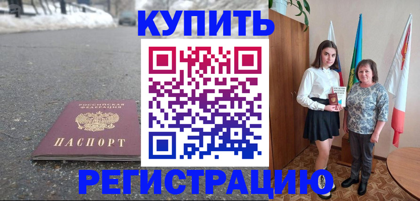 прописка 2025 в Ступино