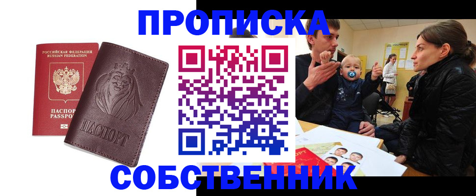 временная прописка в Ступино