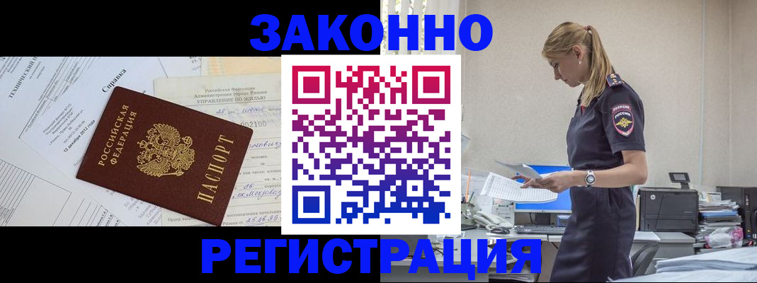 прописка иностранных граждан в Ступино